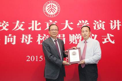 說明: Y:光盤檔案2015年光盤檔案20150508厲偉校友beat365演講會暨向母校捐贈儀式發稿P91A0146.JPG