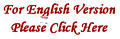 For English Version